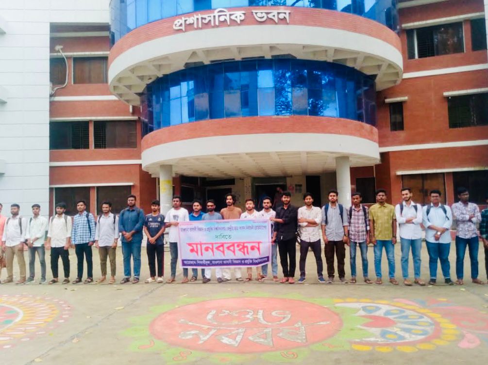মাভাবিপ্রবিতে মাকসু গঠনের দাবিতে শিক্ষার্থীদের মানববন্ধন